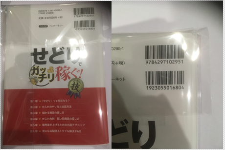 Fba納品ラベルの貼り方と包装 梱包方法 バーコードを隠すように貼る ねこっちゃまんのせどりブログ