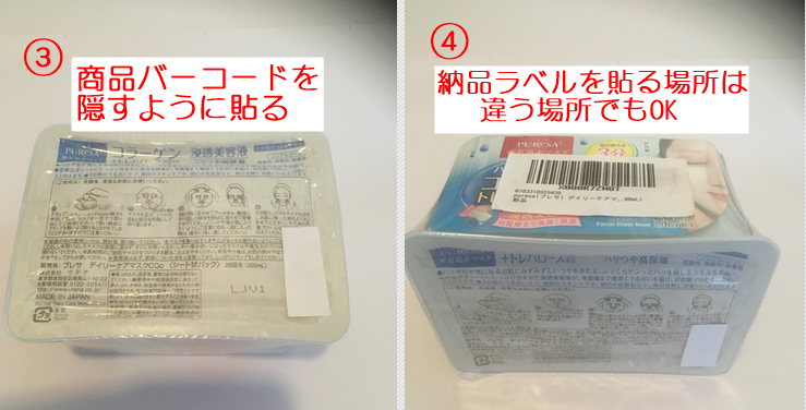 Fba納品ラベルの貼り方と包装 梱包方法 バーコードを隠すように貼る ねこっちゃまんのせどりブログ